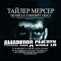 Тайлер Мерсер