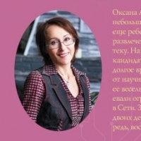 Оксана Алексеева