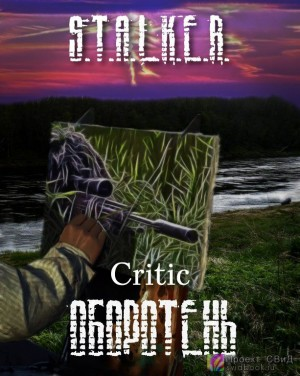 001-S.T.A.L.K.E.R. Антология «Тени Чернобыля. Оборотень»