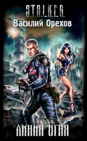 002-S.T.A.L.K.E.R. Хемуль-2. Линия огня