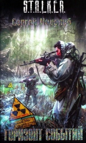 011-S.T.A.L.K.E.R. Борланд 3: Горизонт событий