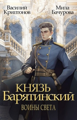 Воины света