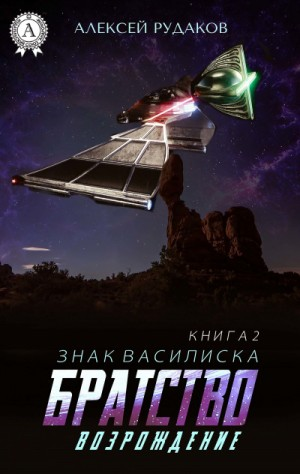 Возрождение