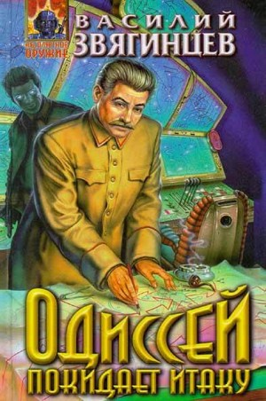 1.2 Одиссей покидает Итаку