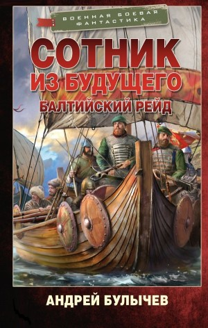 Балтийский рейд