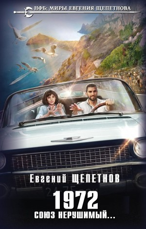 1972. Союз нерушимый...