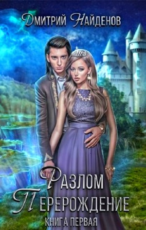 Перерождение