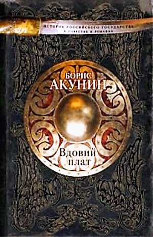 3.1. Вдовий плат; 3.2. Знак Каина