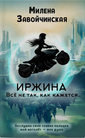 Всё не так, как кажется