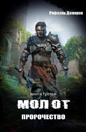 Пророчество