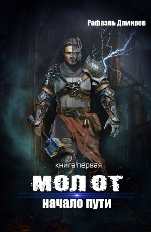 Начало пути