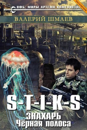 Чёрная полоса