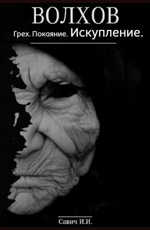 Искупление