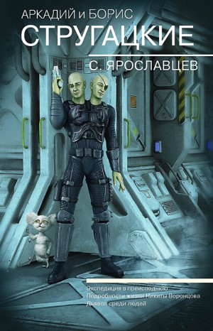 Экспедиция в преисподнюю