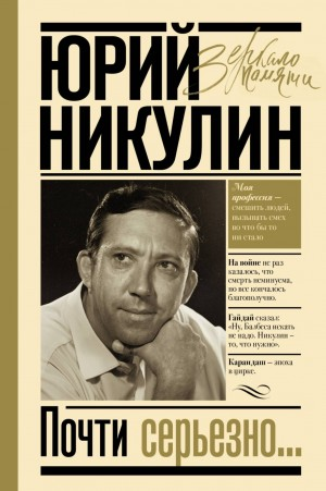 Почти серьёзно…