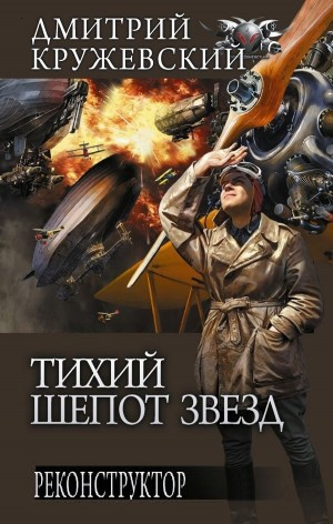 Реконструктор