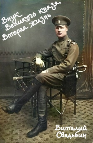 Вторая жизнь