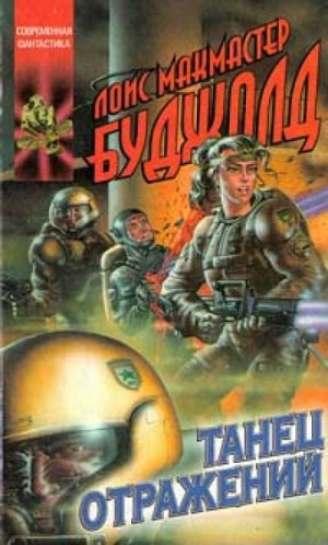 9. Танец отражений