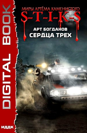 Сердца трёх