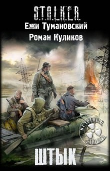 032-S.T.A.L.K.E.R. Штык-1