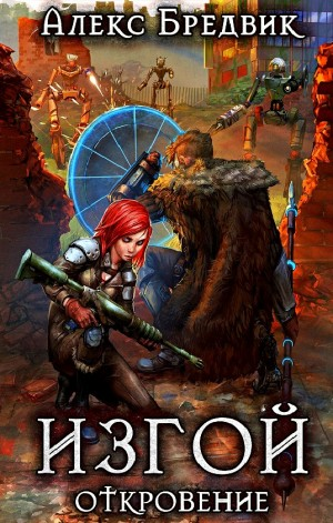 Откровение