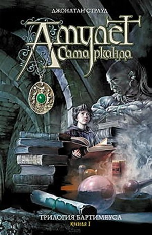 Амулет Самарканда