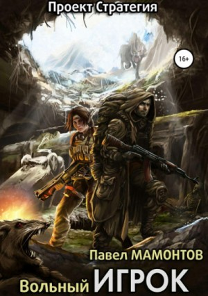 Андрей Казаков-2. Вольный игрок