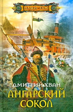 Ангарский Сокол