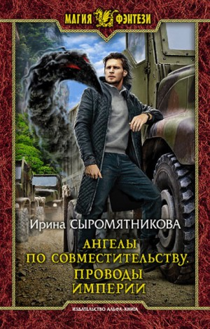 Ангелы по совместительству 1-2.