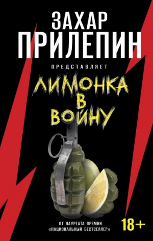 Антология «Лимонка в войну»