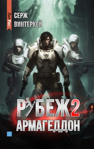 Армагеддон