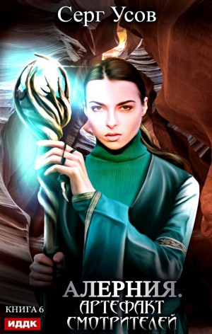 Артефакт Смотрителей