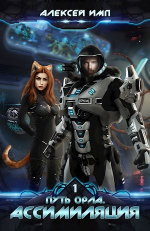 Ассимиляция