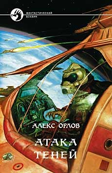 Атака теней