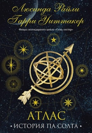 Атлас. История Па Солта