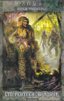 АТРИ. Бедуин-1. Сто рентген за удачу