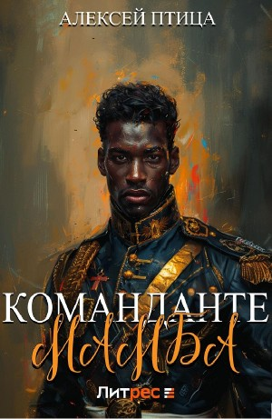 Команданте Мамба