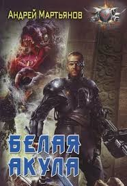 Белая акула