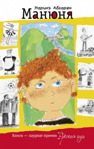 Берд: 3.1. Манюня