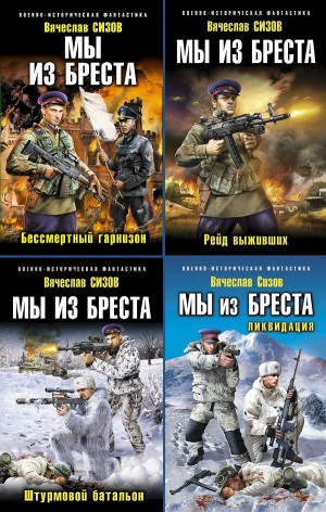 Бессмертный гарнизон; Рейд выживших; Штурмовой батальон; Ликвидация