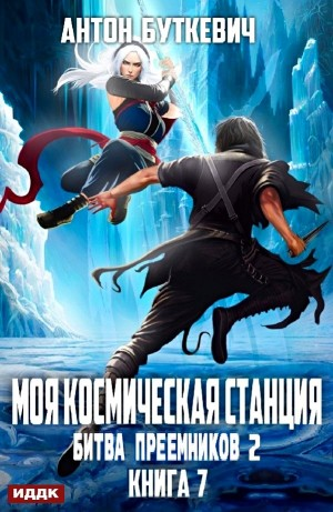 Битва Преемников 2