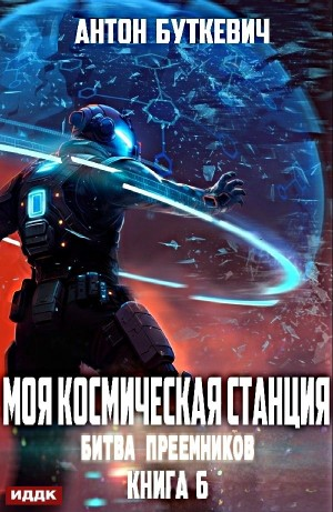 Битва Преемников