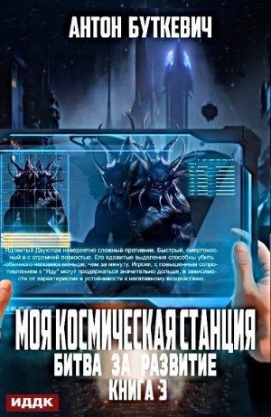 Битва за развитие