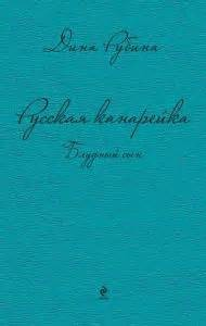 Блудный сын