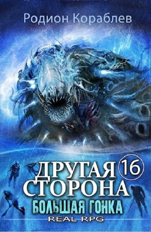 Большая Гонка