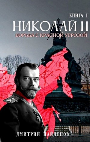 Борьба с красной угрозой