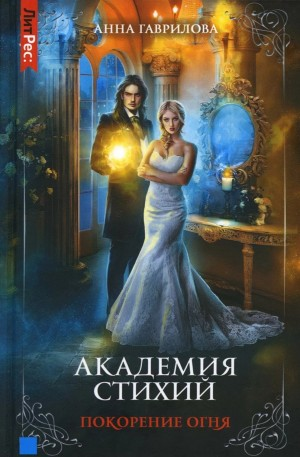 Покорение Огня