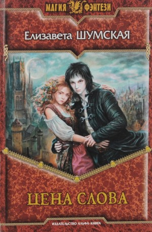 Цена слова