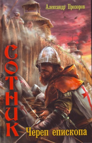 Череп епископа