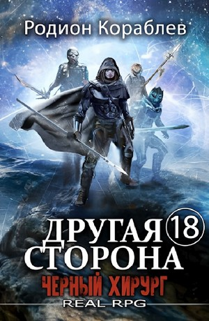 Чёрный хирург